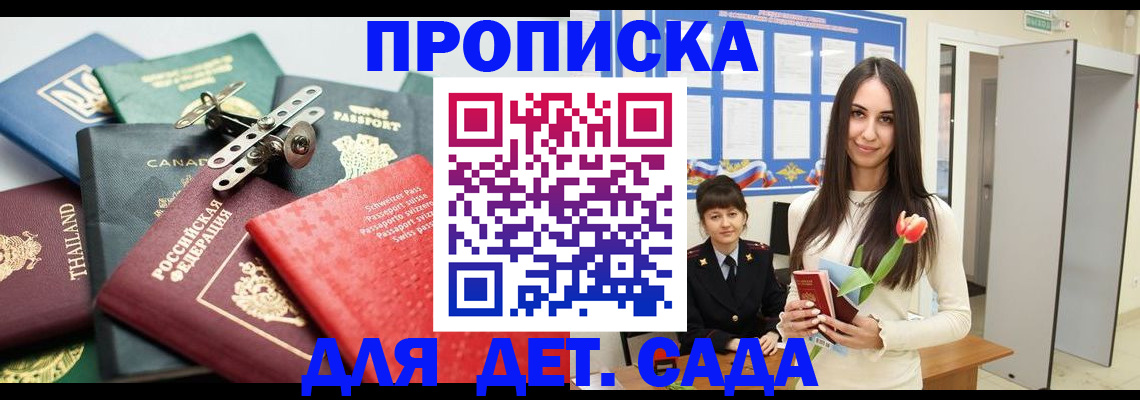 прописка гарантия в Ачинске