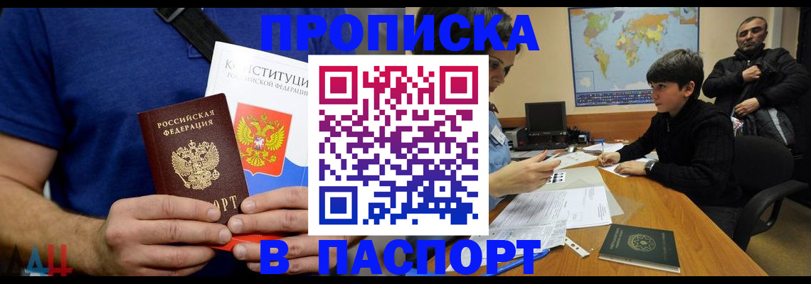 прописка для работы в Ачинске