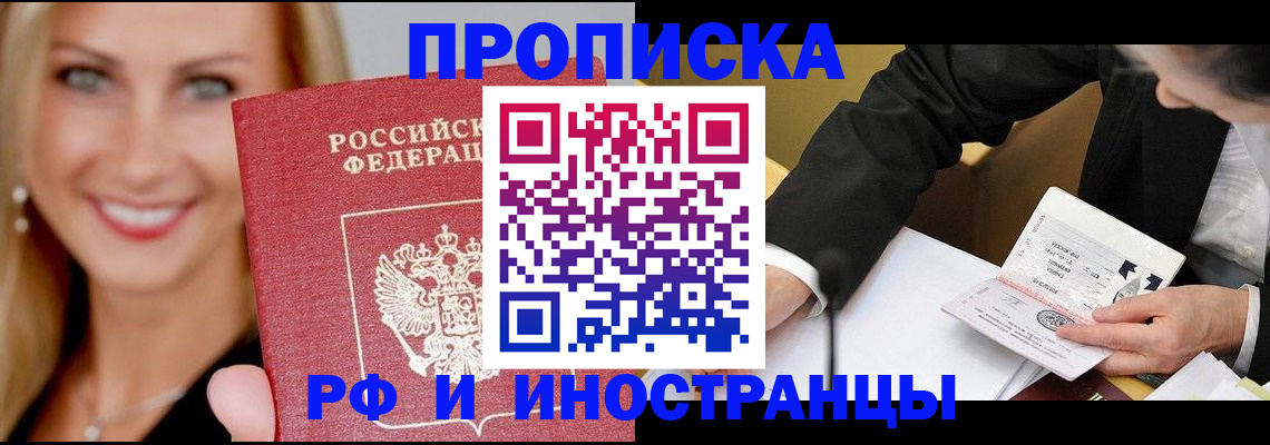 временная регистрация адрес в Ачинске