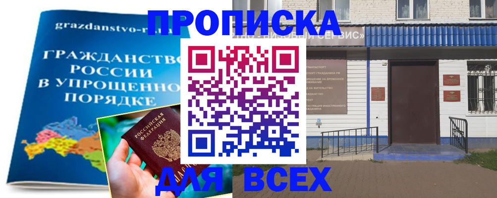 регистрация в Ачинске