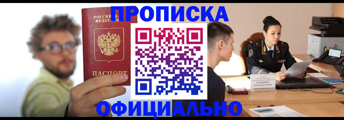 временная регистрация надежно в Ачинске