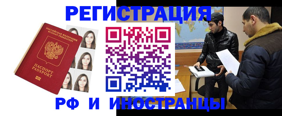 временная прописка в Ачинске
