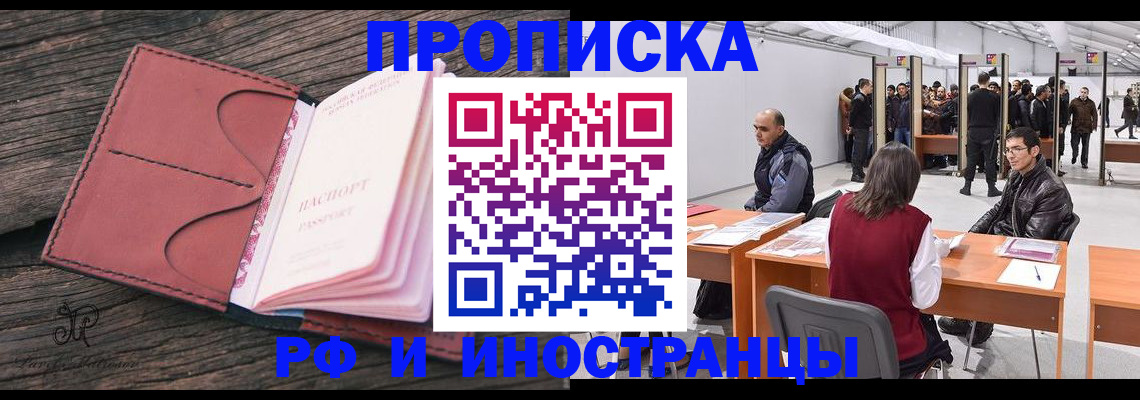 временная регистрация для школы в Ачинске